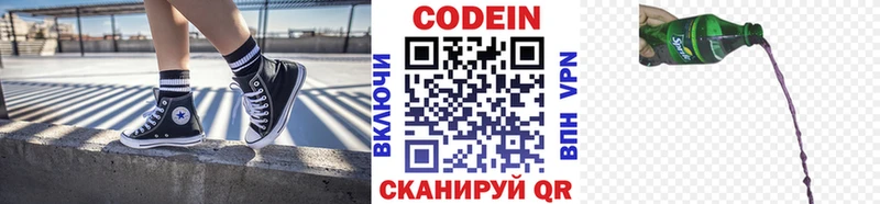 Кодеин Purple Drank Шумерля